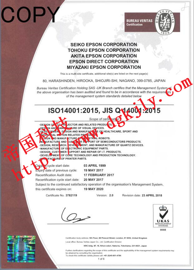 愛普生晶振獲得ISO14001國際環(huán)保認(rèn)證